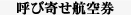 �Ăъ񂹍q��