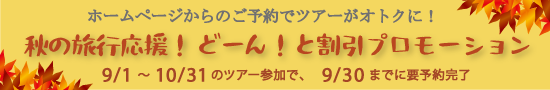 WEB限定！グリーンシーズン プロモーション