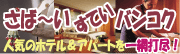 �ŋߐl�C�̃z�e����T�[�r�X�A�p�[�g���s�b�N�A�b�v