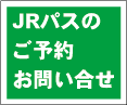 ツアーのご予約・お問い合せはこちら