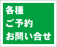 ツアーのご予約・お問い合せはこちら