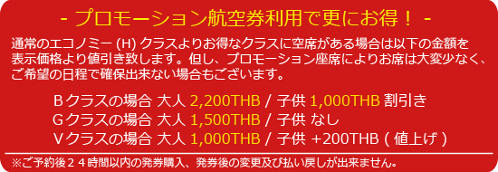 お得な航空券案内