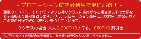 お得な航空券案内