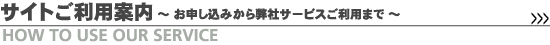 �T�C�g�����p�ē��`���\�����畾�ЃT�[�r�X�����p�܂Ł`