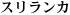 �R�����{