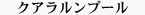 クアラルンプール